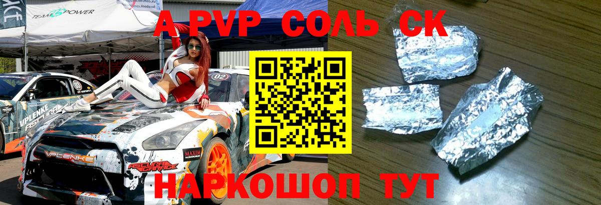 А ПВП кристаллы  Альфа ПВП  Апрелевка  A-PVP СК  А ПВП Crystall  Вход с VPN 