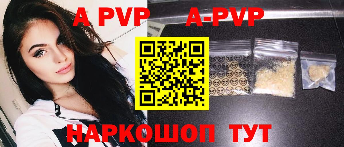 A-PVP Соль Апрелевка