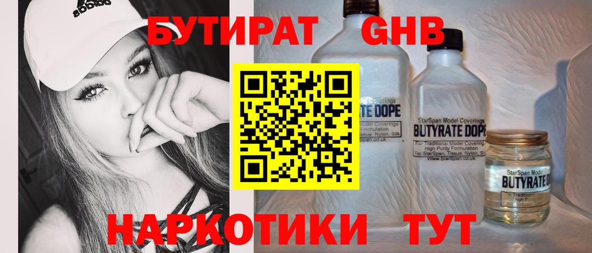 БУТИРАТ GHB  Апрелевка 