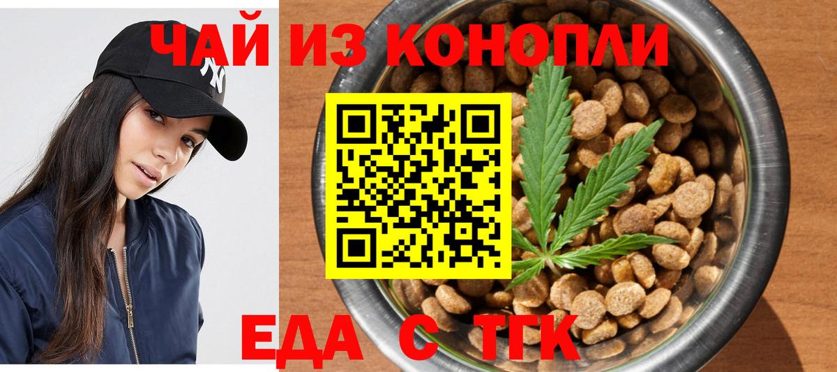 Еда ТГК конопля  Вход с VPN  Апрелевка 