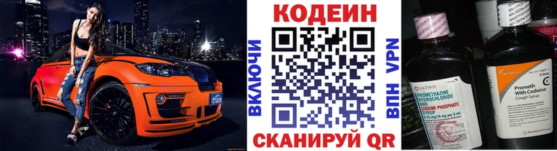 Codein напиток Lean (лин)  Апрелевка 
