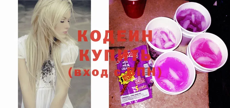 Codein Purple Drank  Апрелевка 