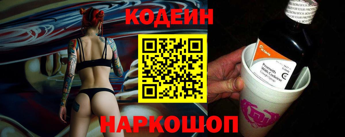 Codein Purple Drank Апрелевка