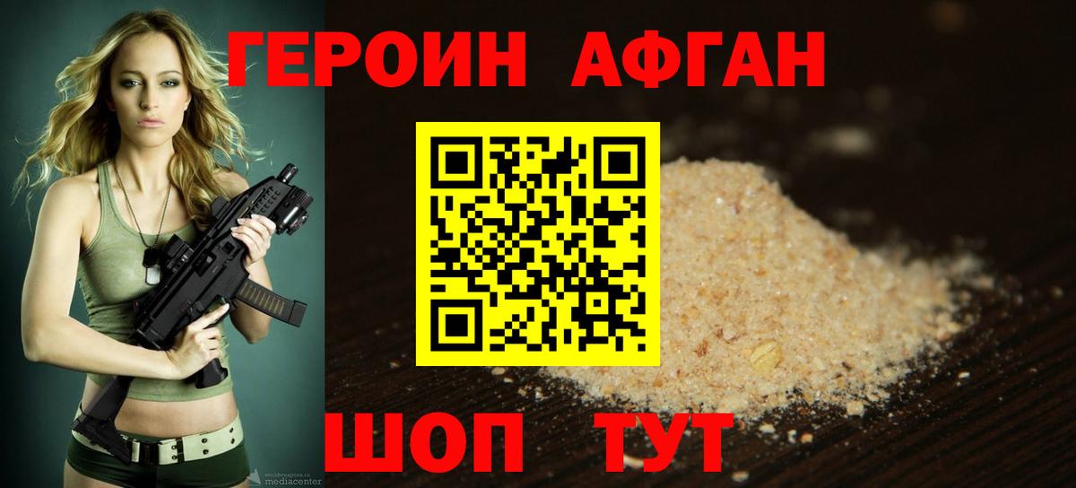 Героин  ГЕРОИН Heroin  Вход с VPN  Апрелевка 