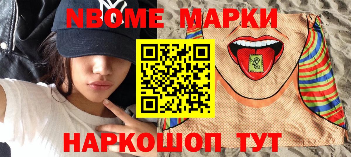 Марки NBOMe 1500мкг Апрелевка